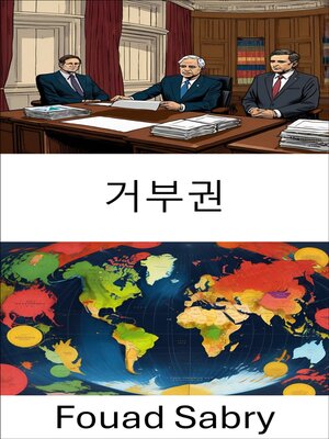 cover image of 거부권